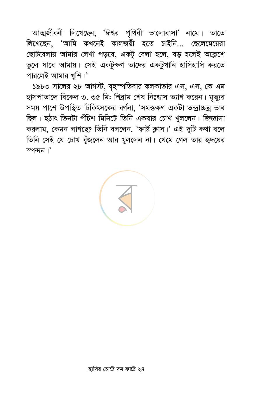 পাতা 21