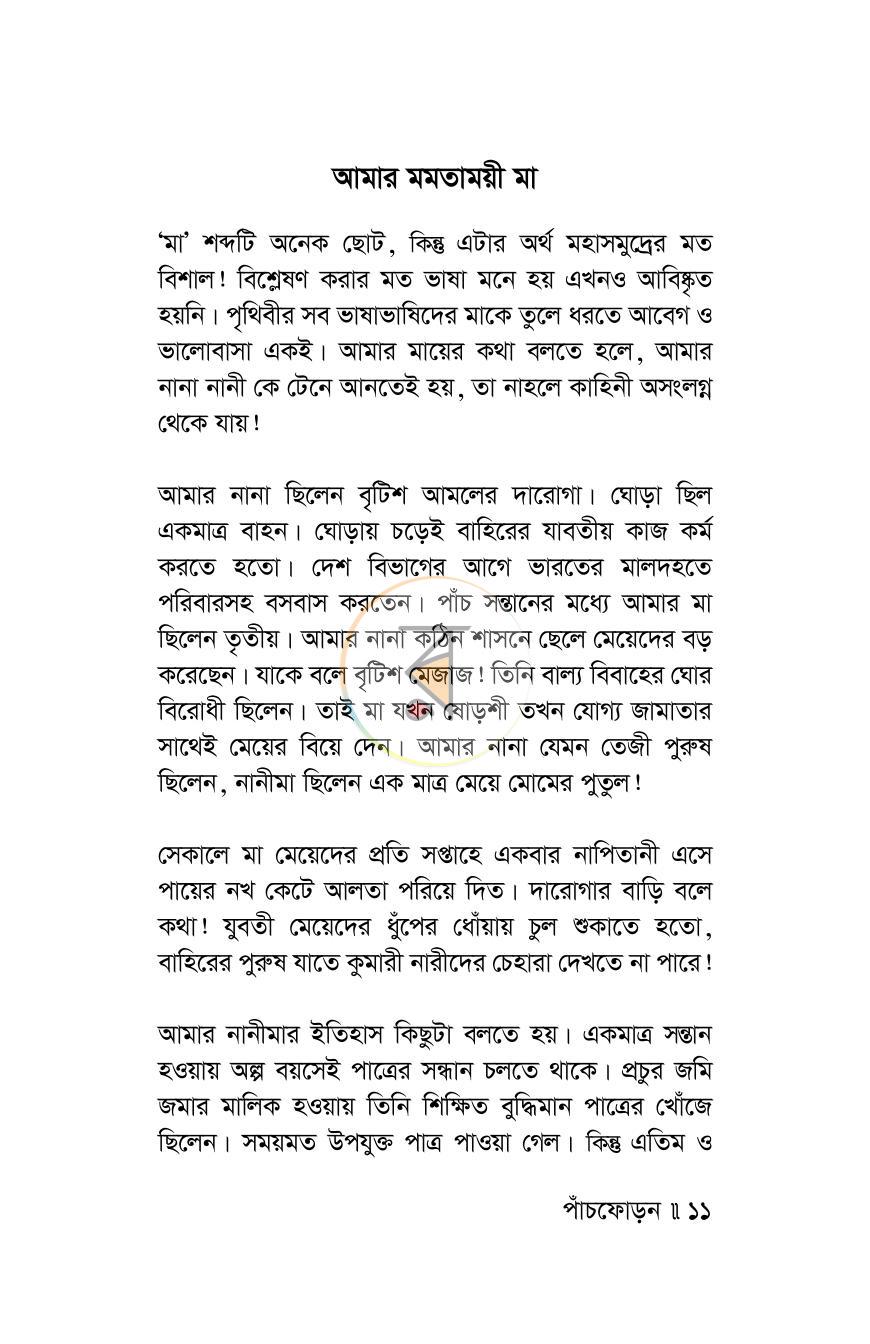 পাতা 8