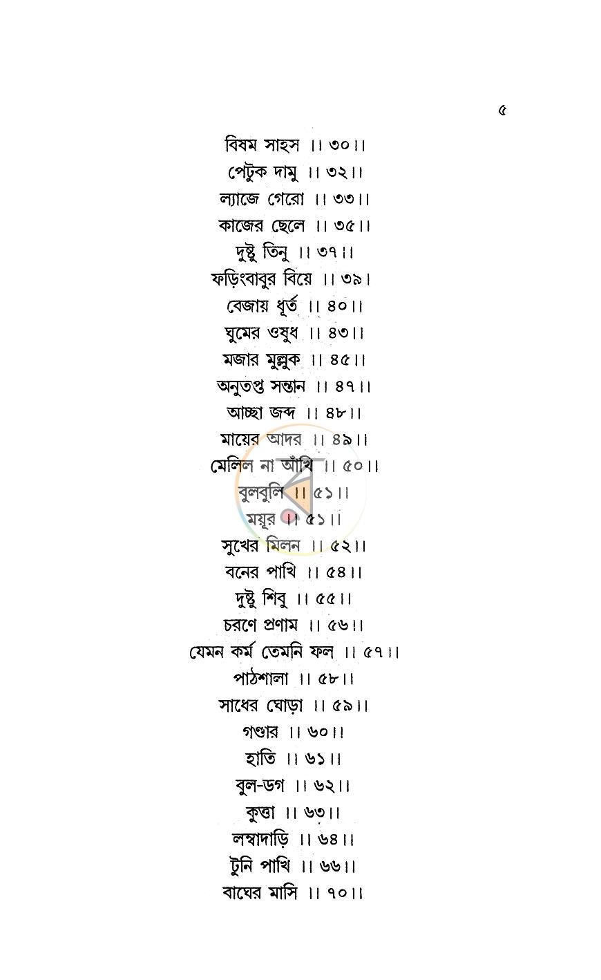 পাতা 4