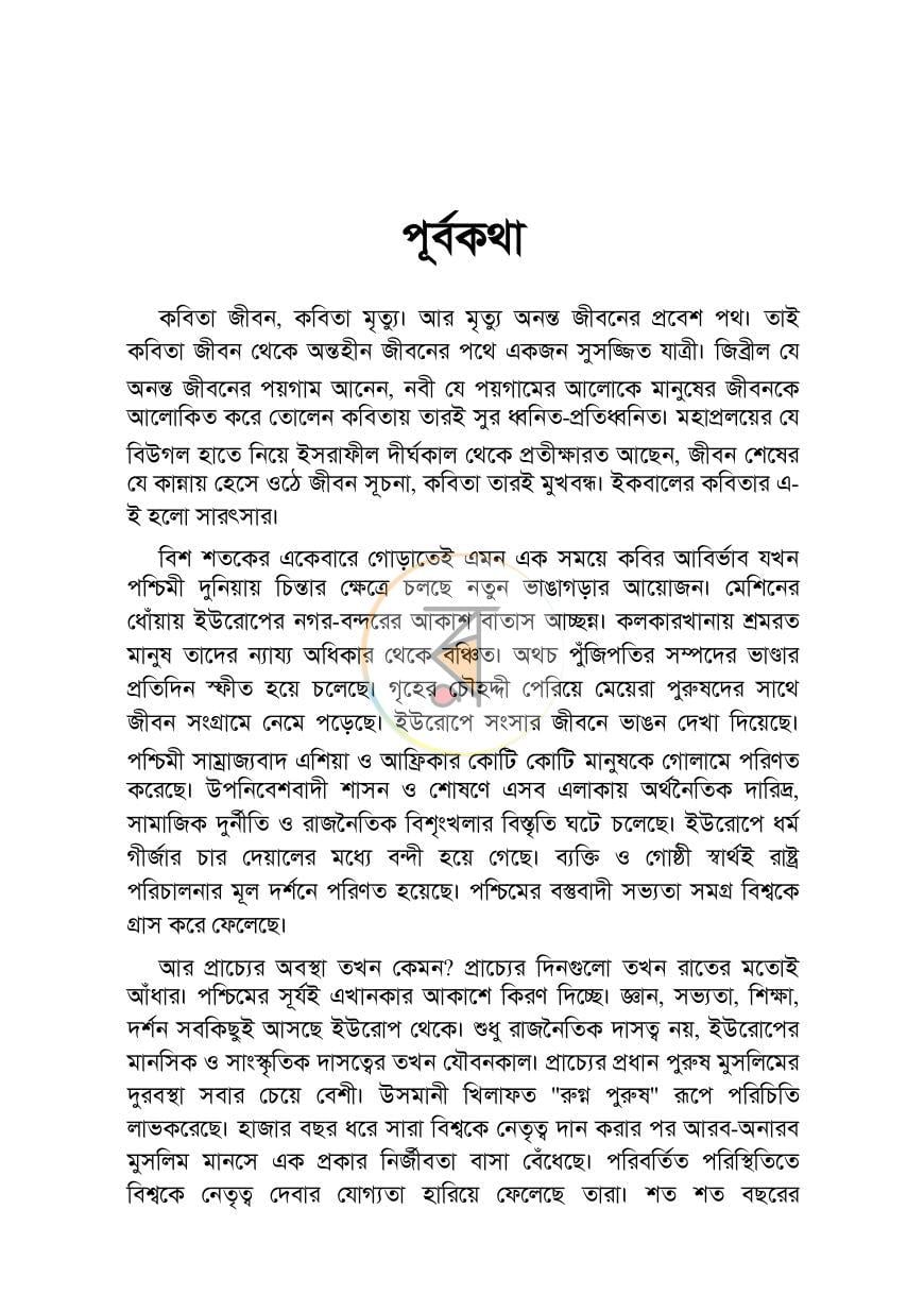 পাতা 25