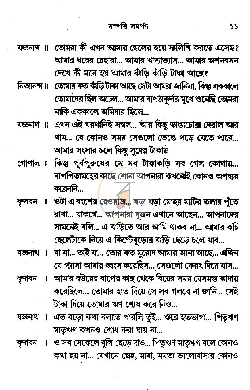 পাতা 9