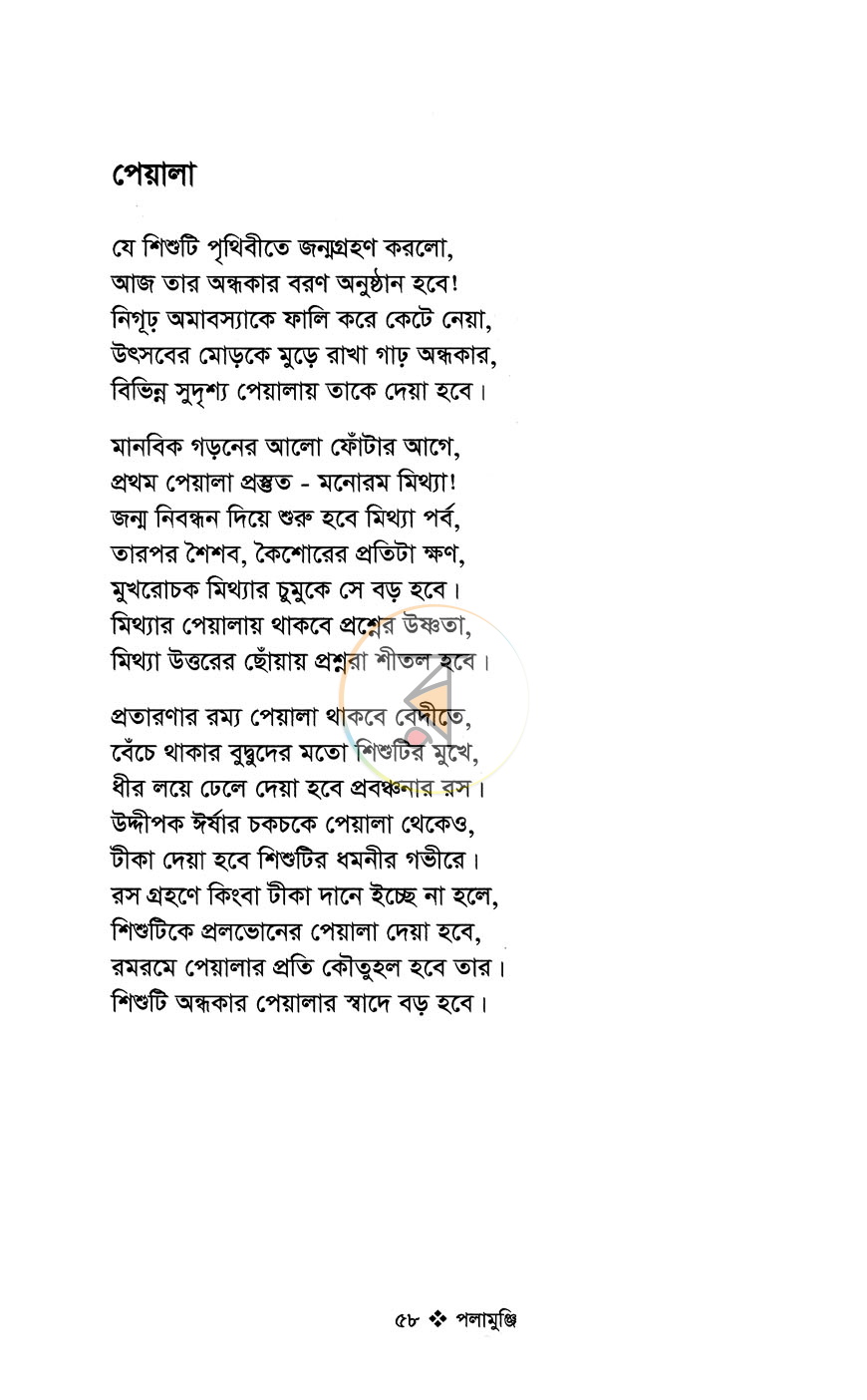 পাতা 9