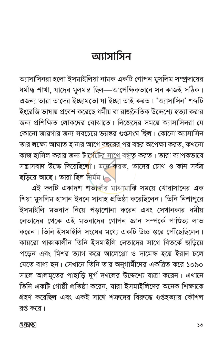 পাতা 6