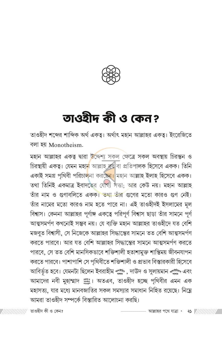 পাতা 16