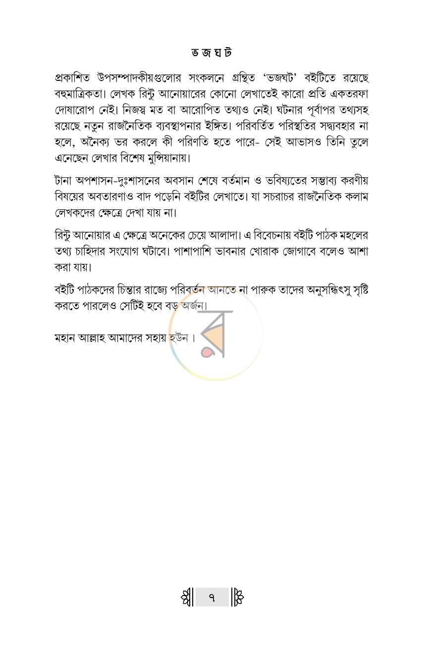 পাতা 6