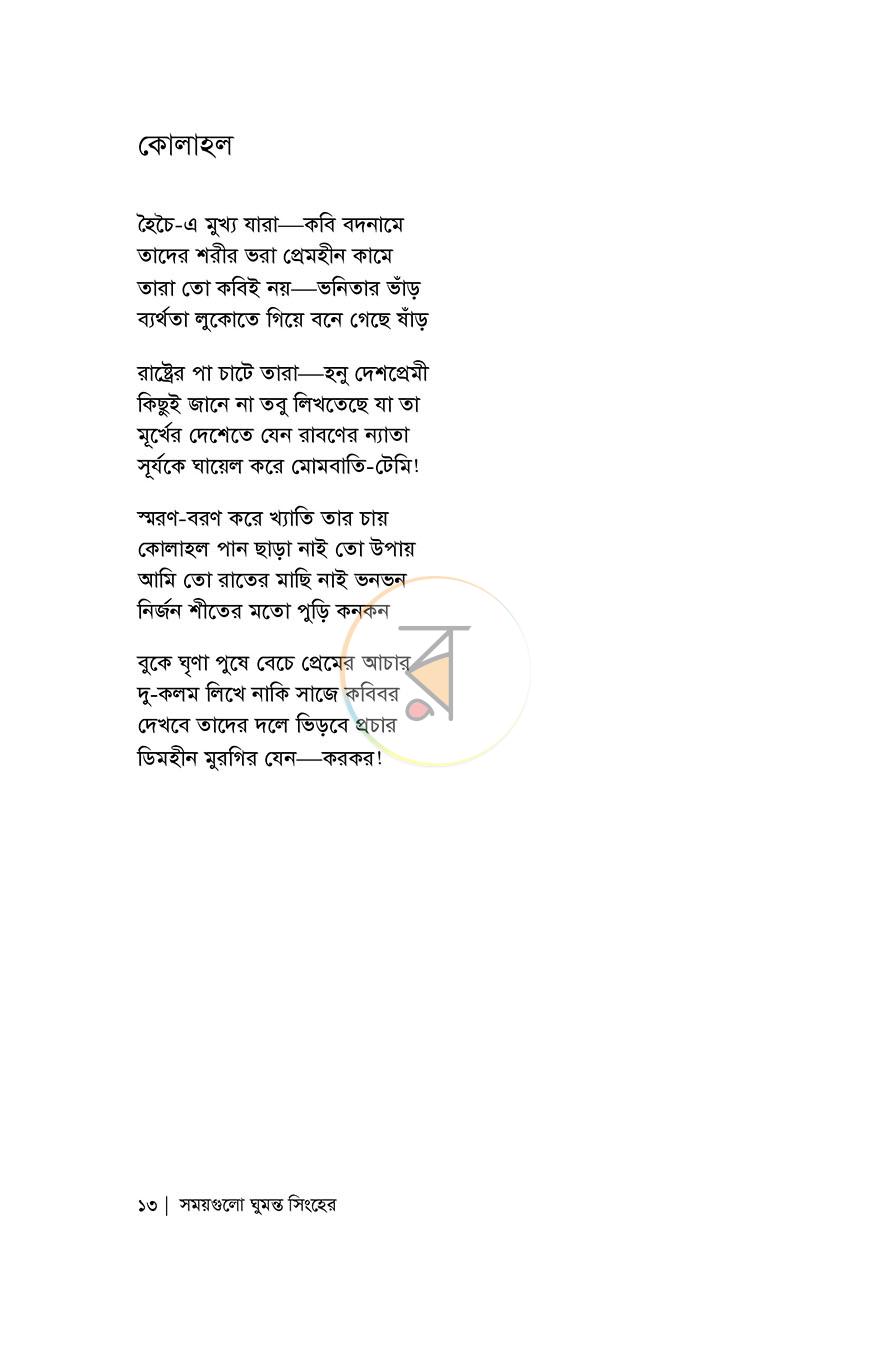পাতা 7