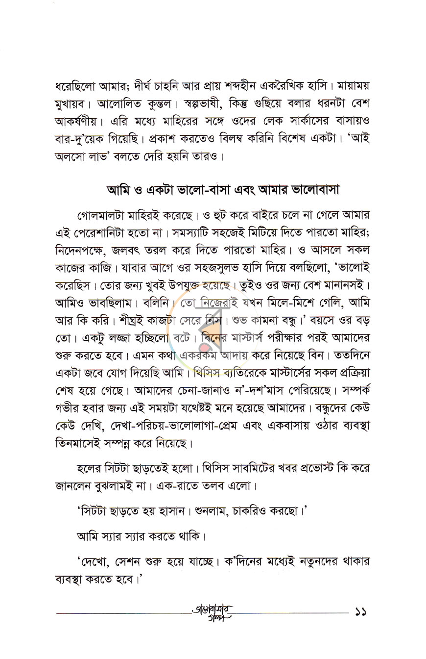 পাতা 6