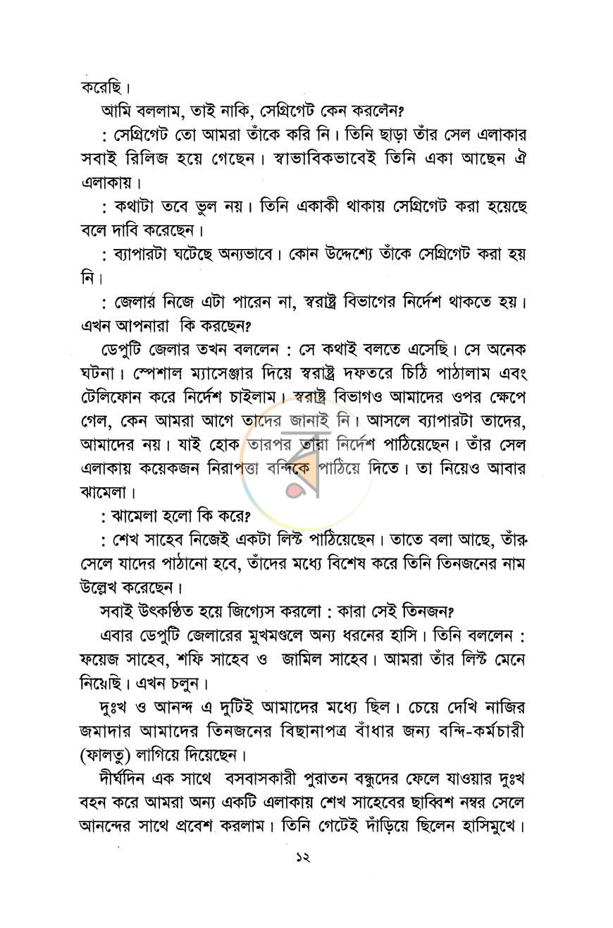 পাতা 6