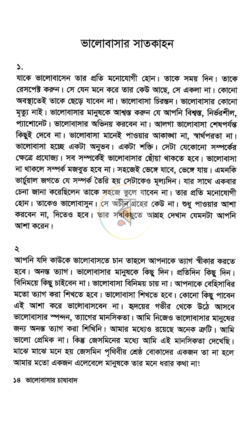 পাতা 9