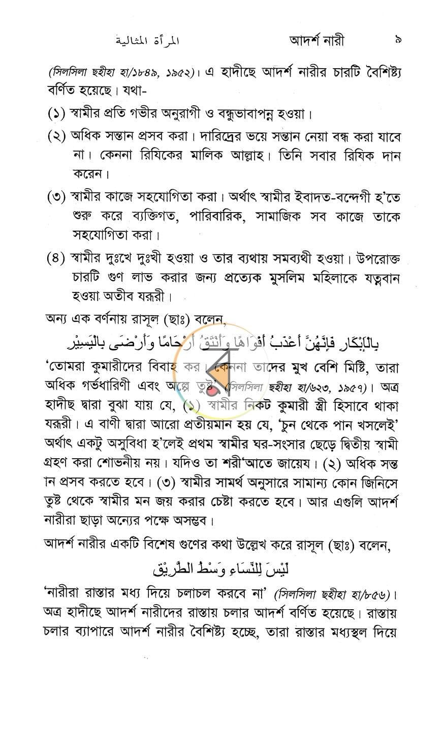 পাতা 8