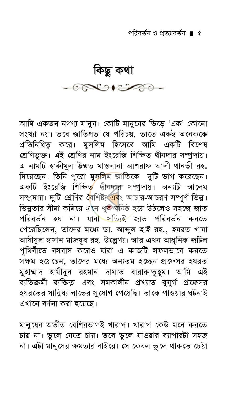 পাতা 3