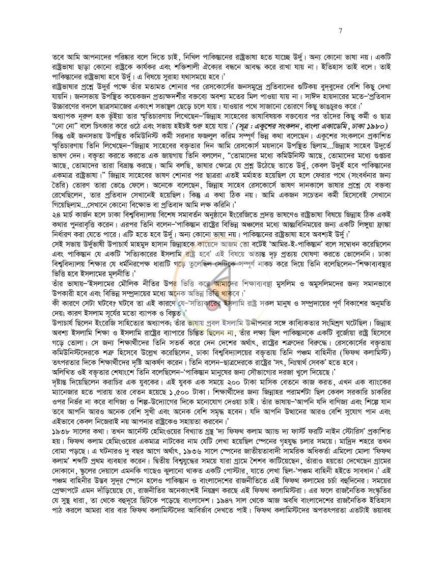 পাতা 7