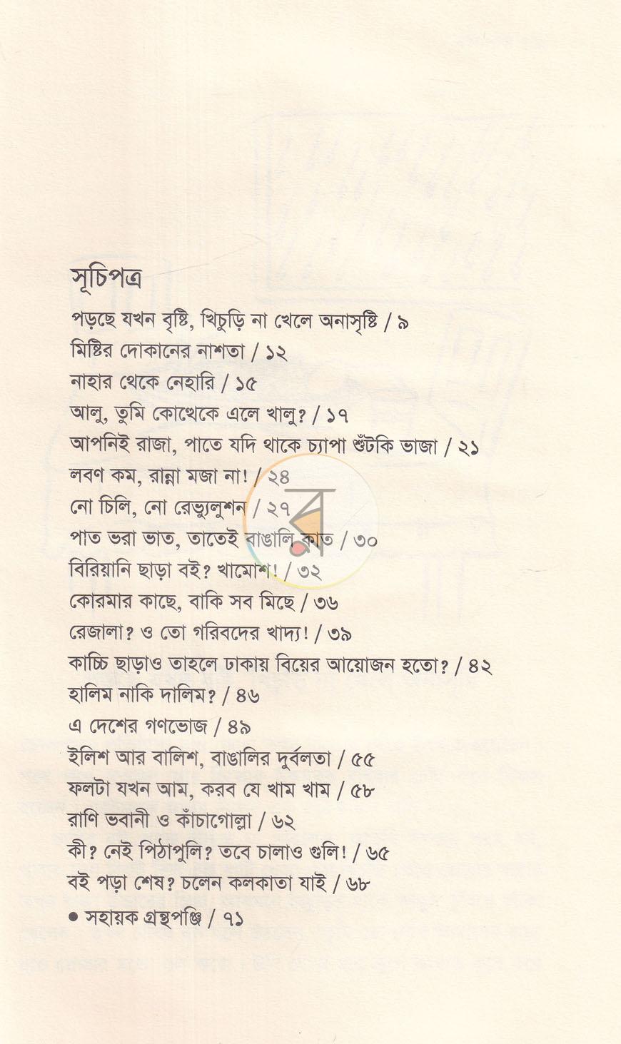 পাতা 3