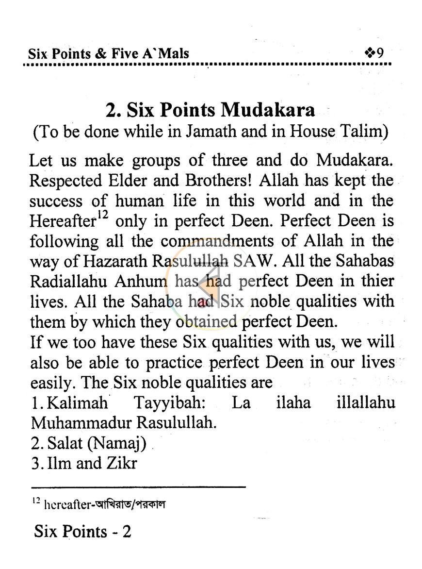পাতা 6