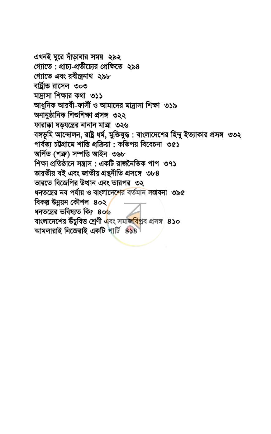 পাতা 7