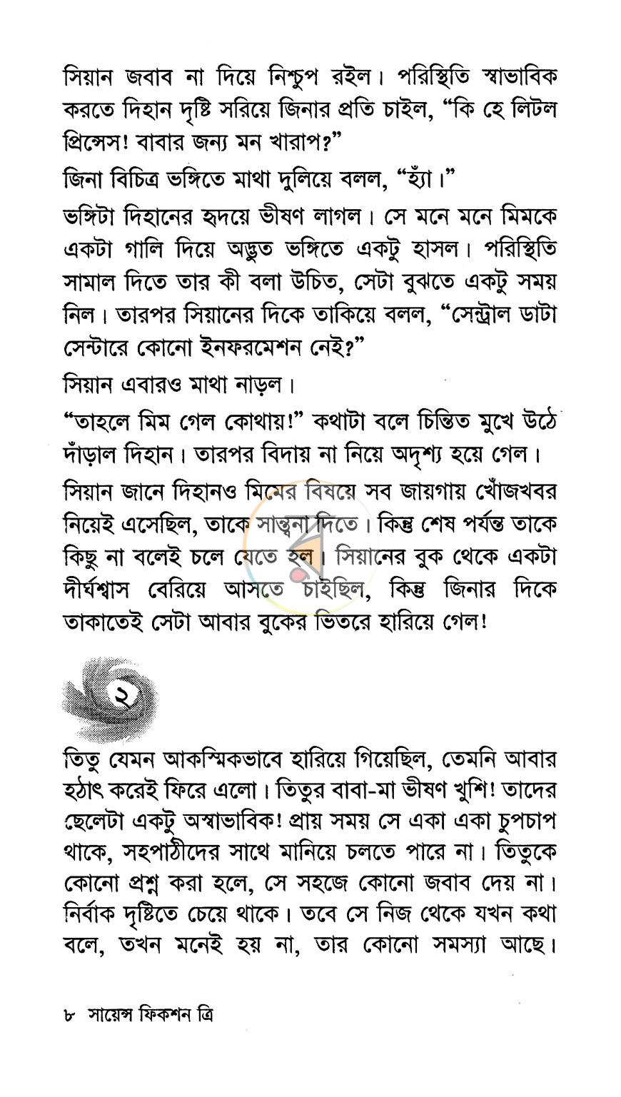 পাতা 4