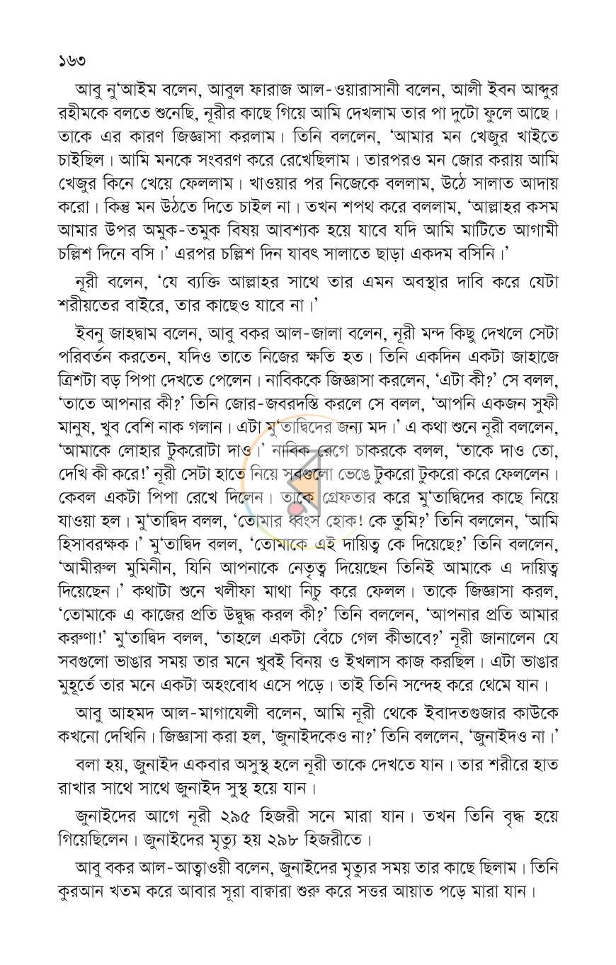 পাতা 21