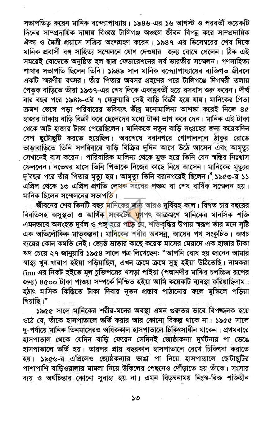 পাতা 7