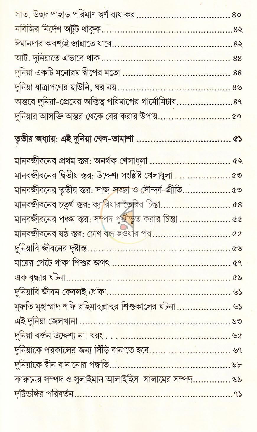 পাতা 7