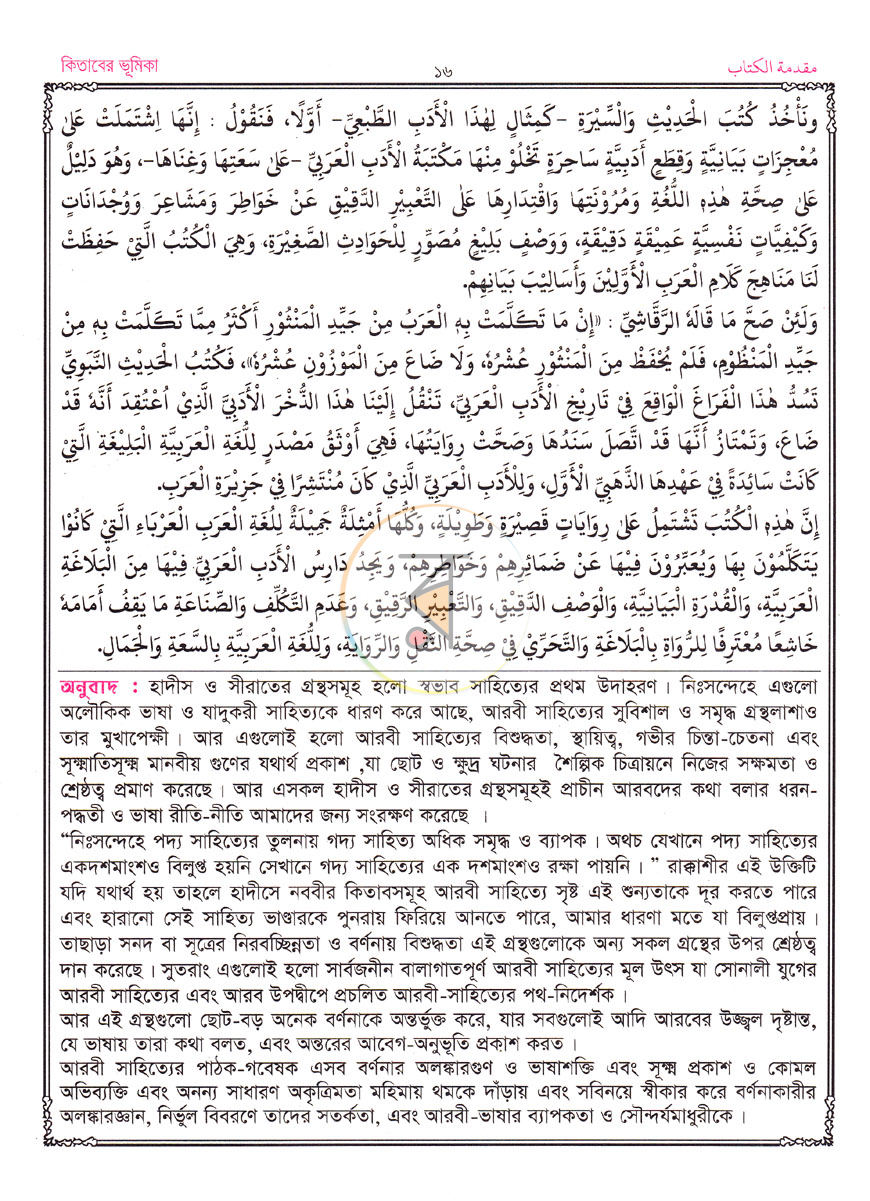 পাতা 6