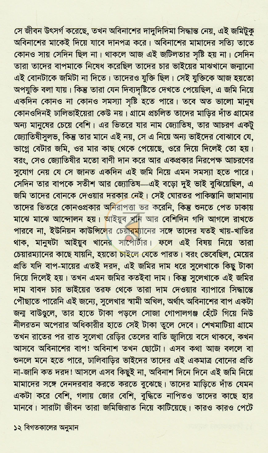 পাতা 6