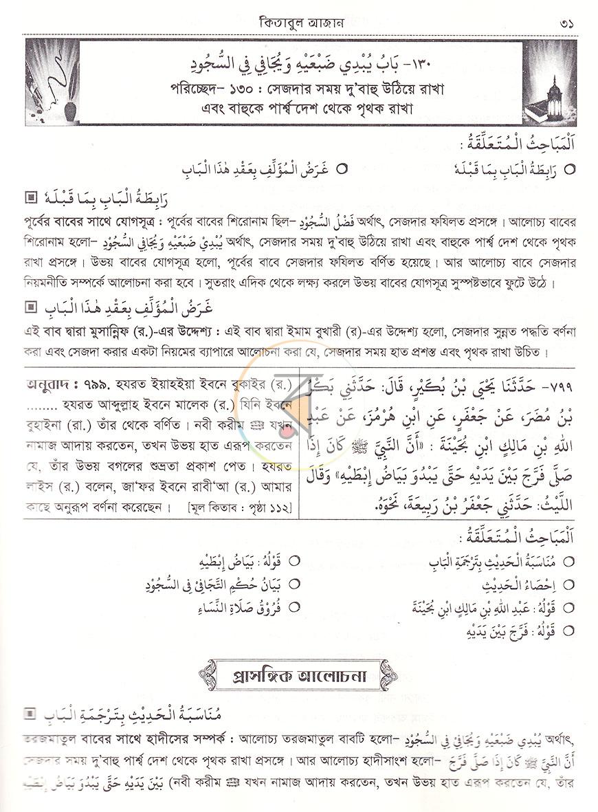 পাতা 14