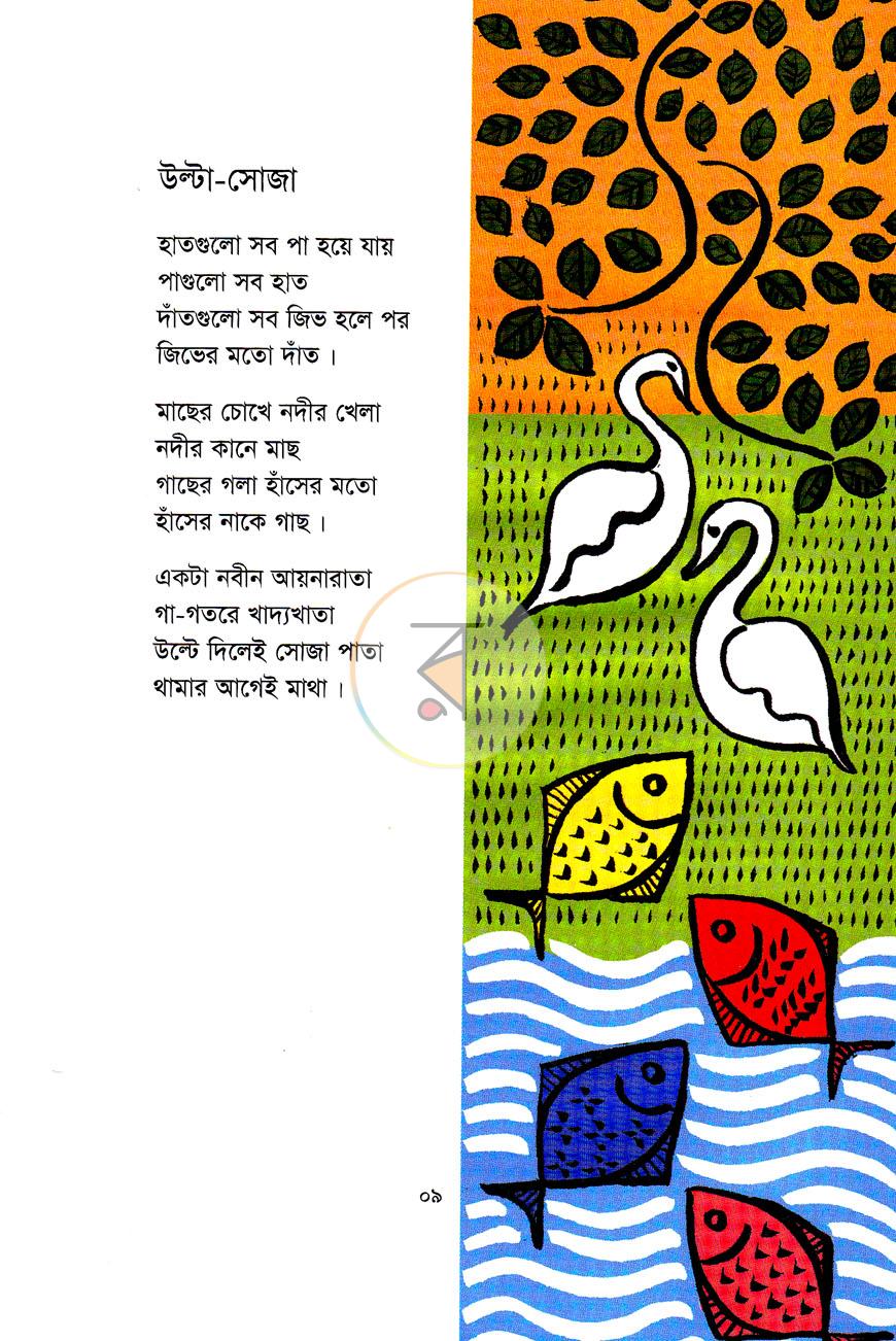 পাতা 4