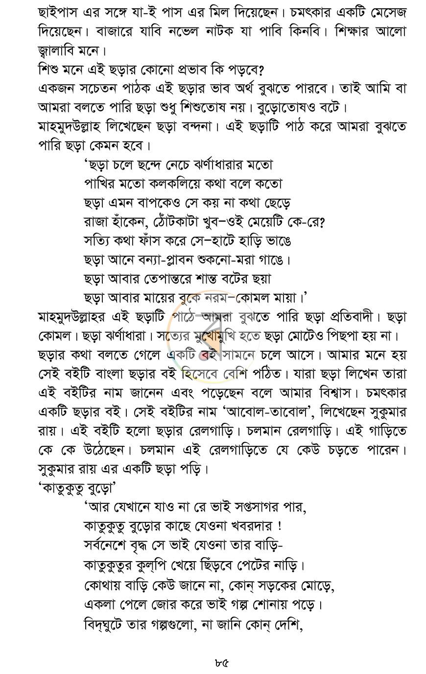 পাতা 10