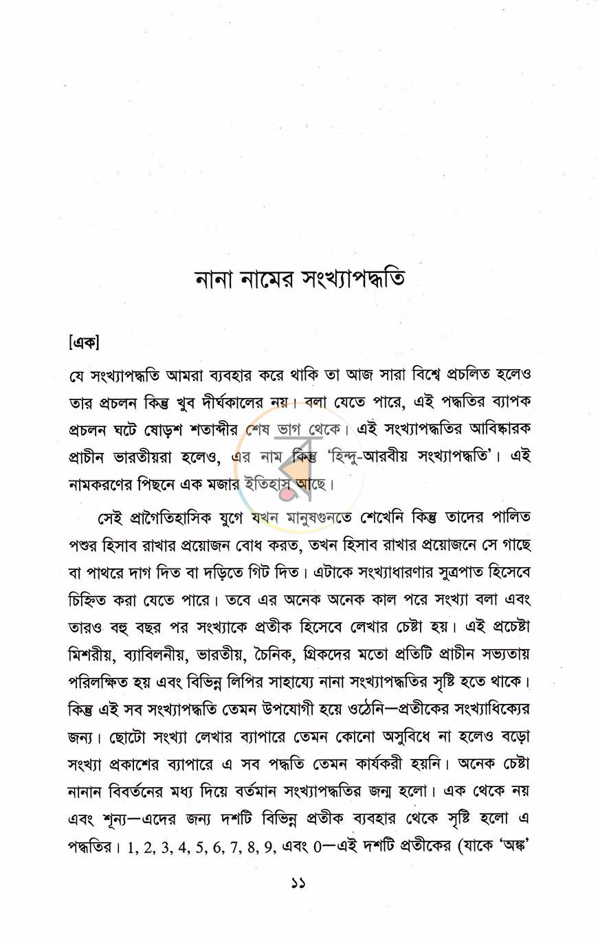 পাতা 3