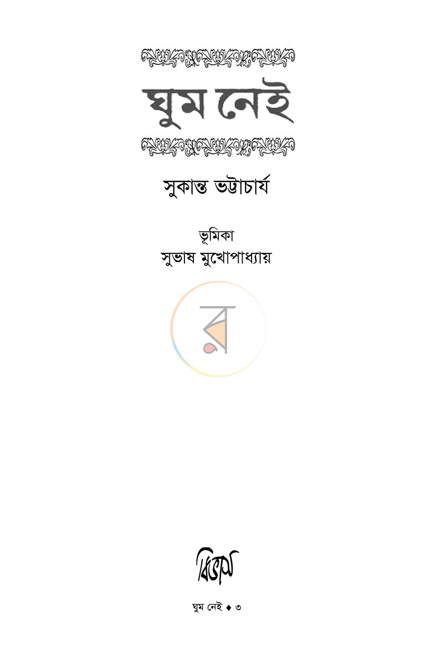 পাতা 1