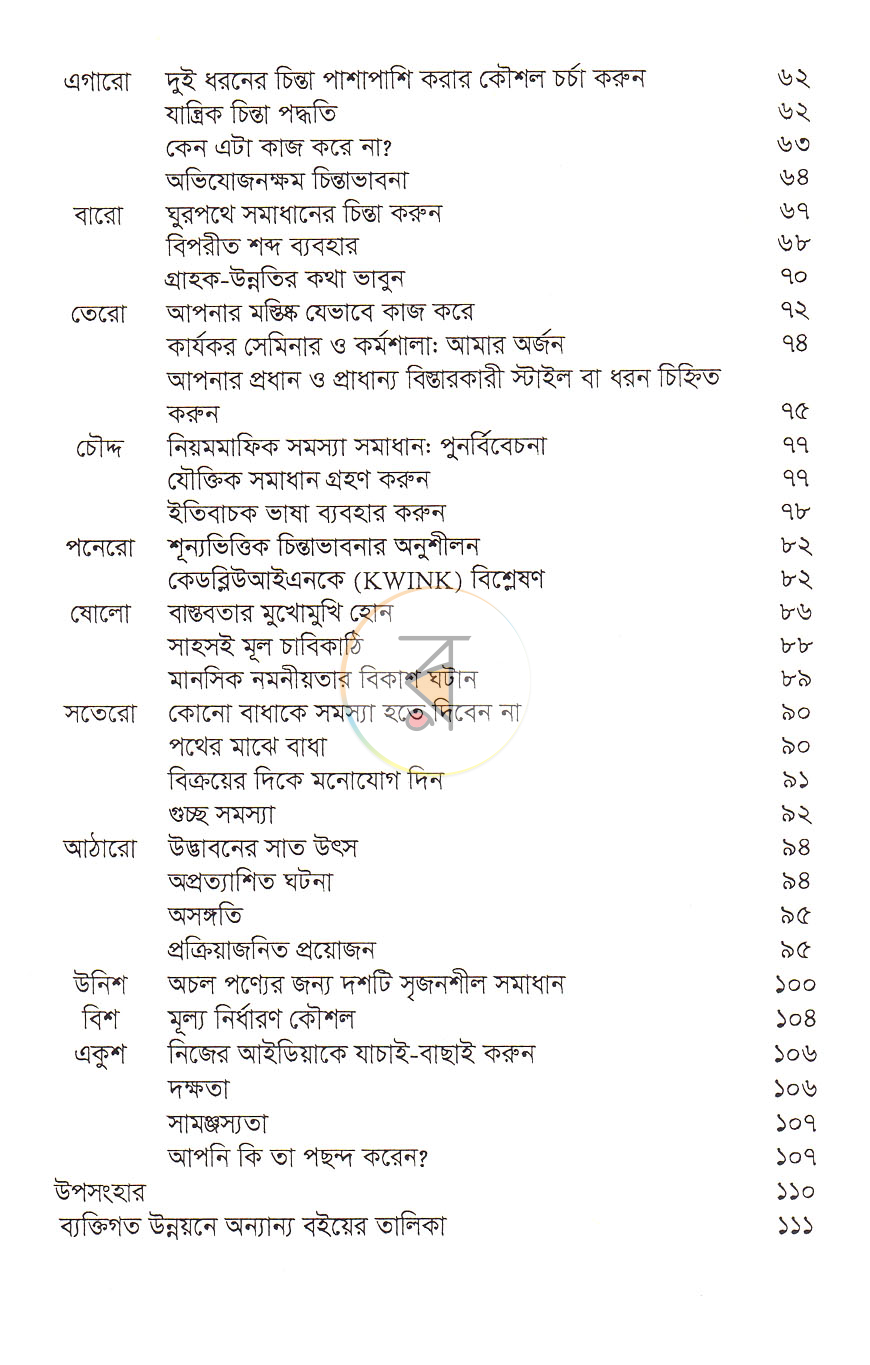 পাতা 6