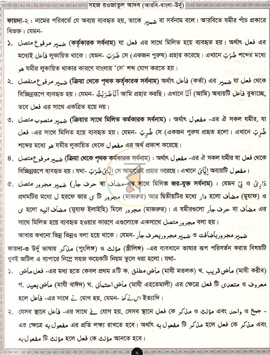 পাতা 6