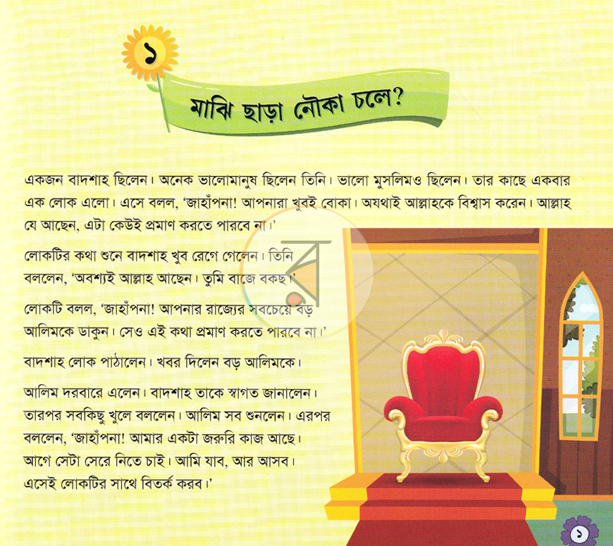 পাতা 2