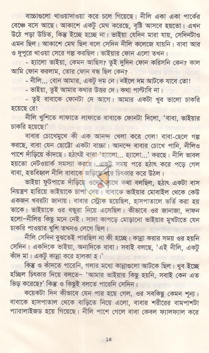পাতা 7