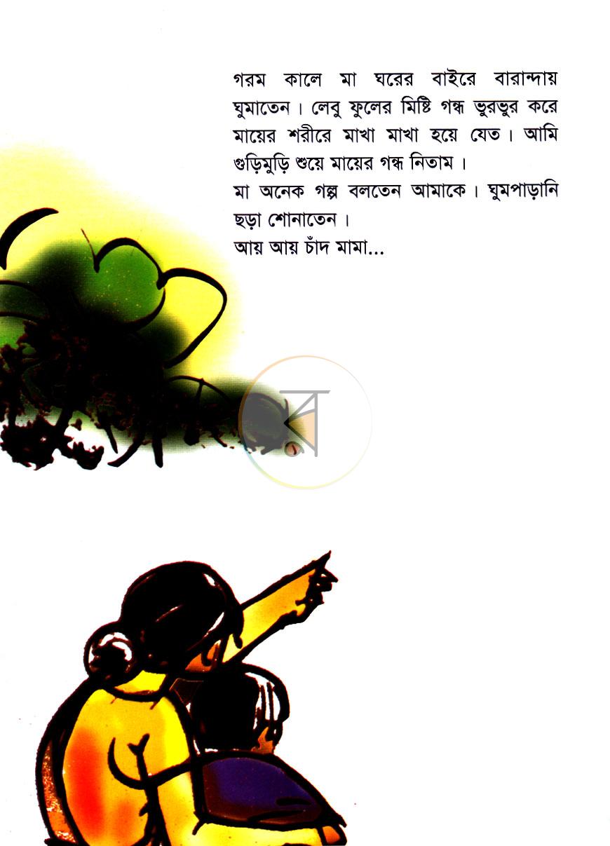 পাতা 5