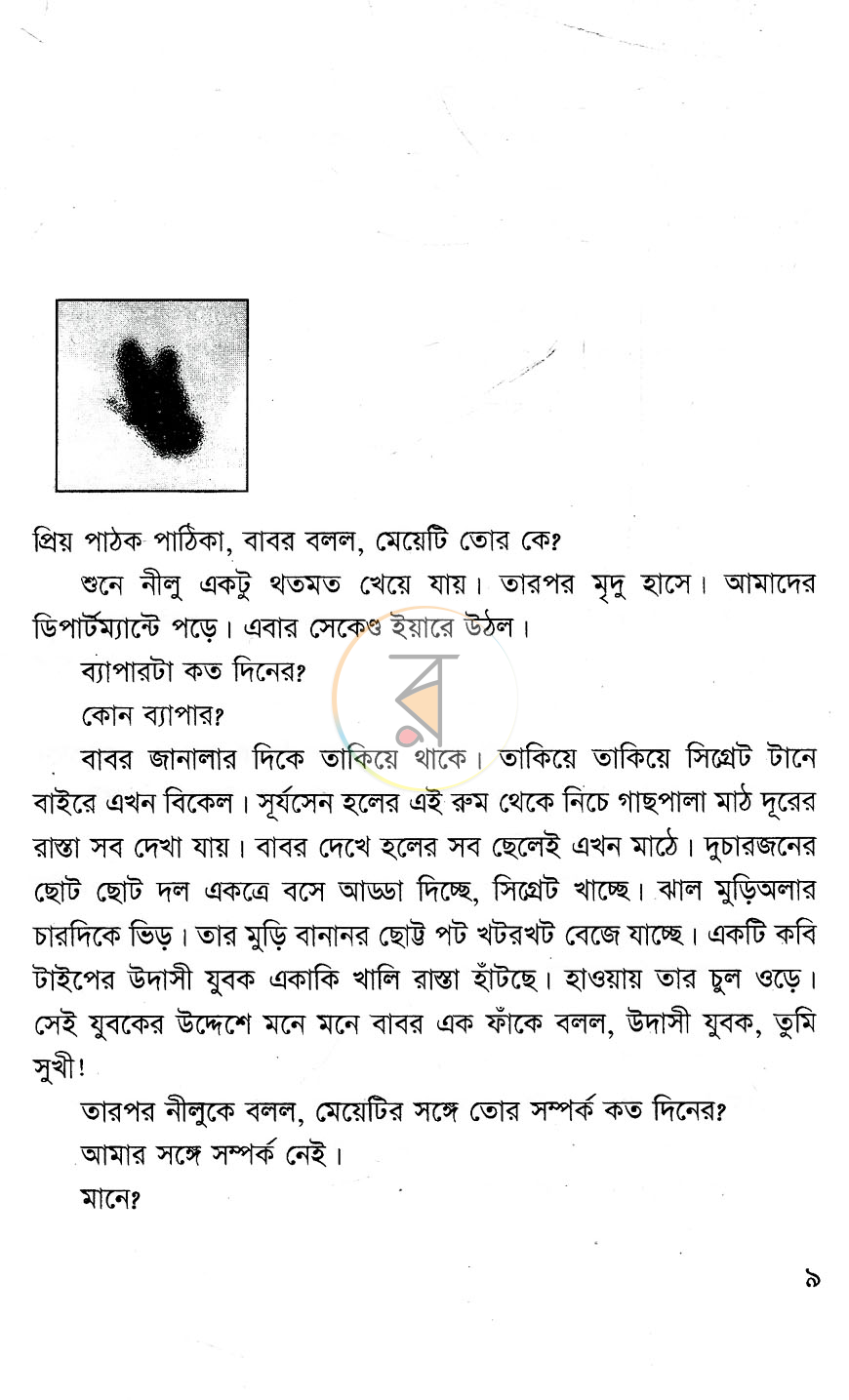 পাতা 3
