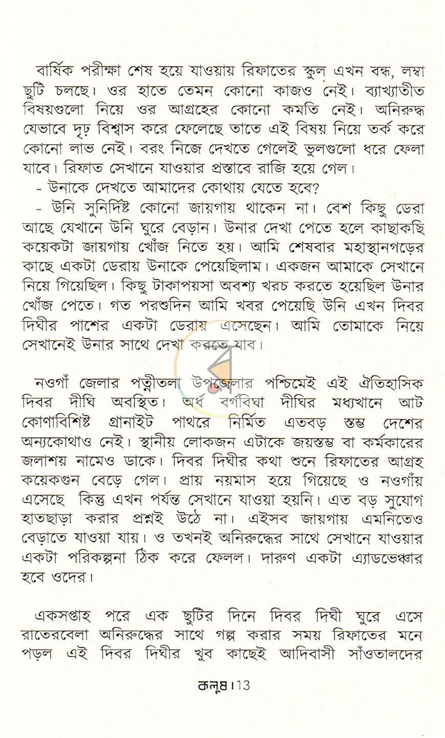 পাতা 10