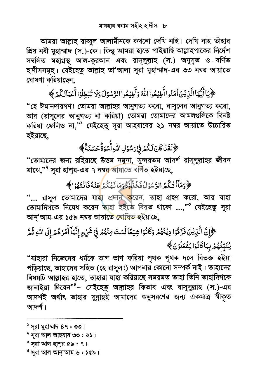 পাতা 5