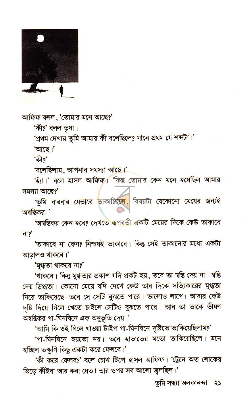 পাতা 6