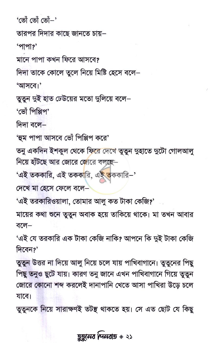 পাতা 10