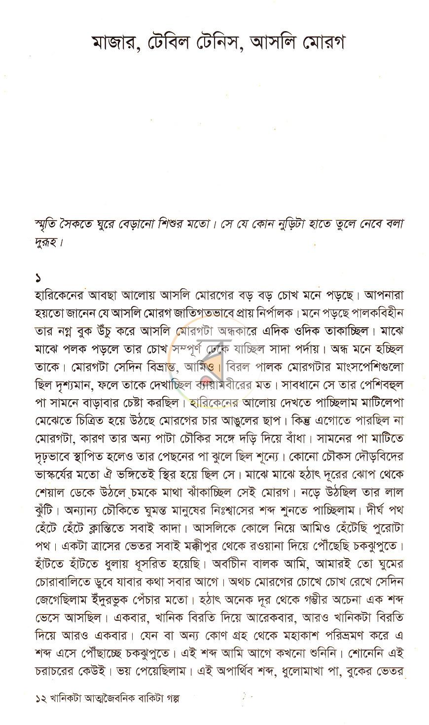 পাতা 6