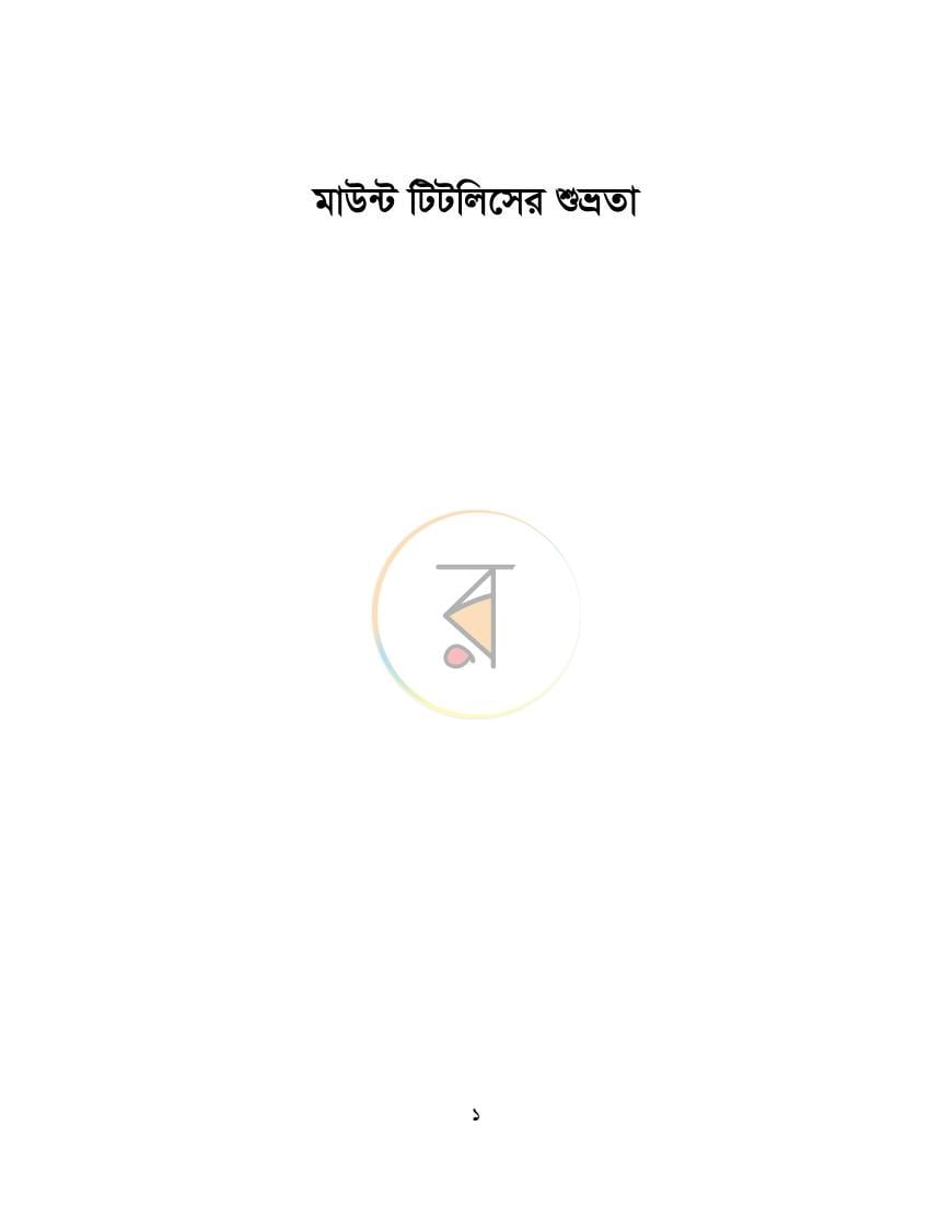 পাতা 1