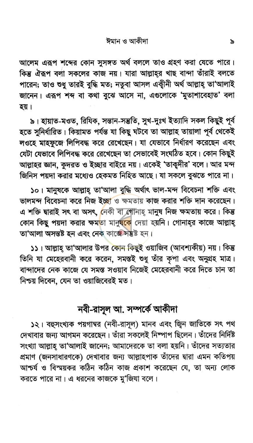 পাতা 5