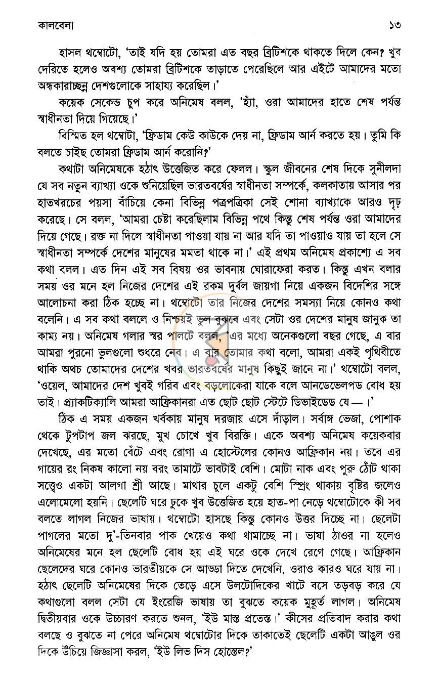 পাতা 9