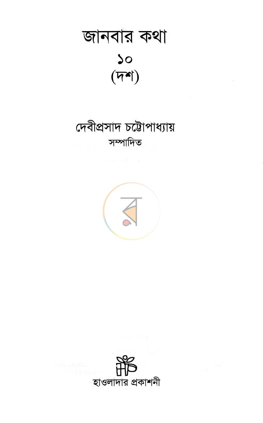 পাতা 2