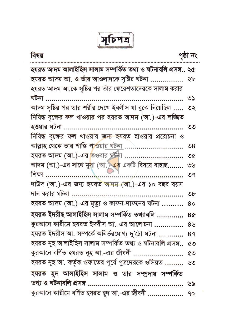 পাতা 2
