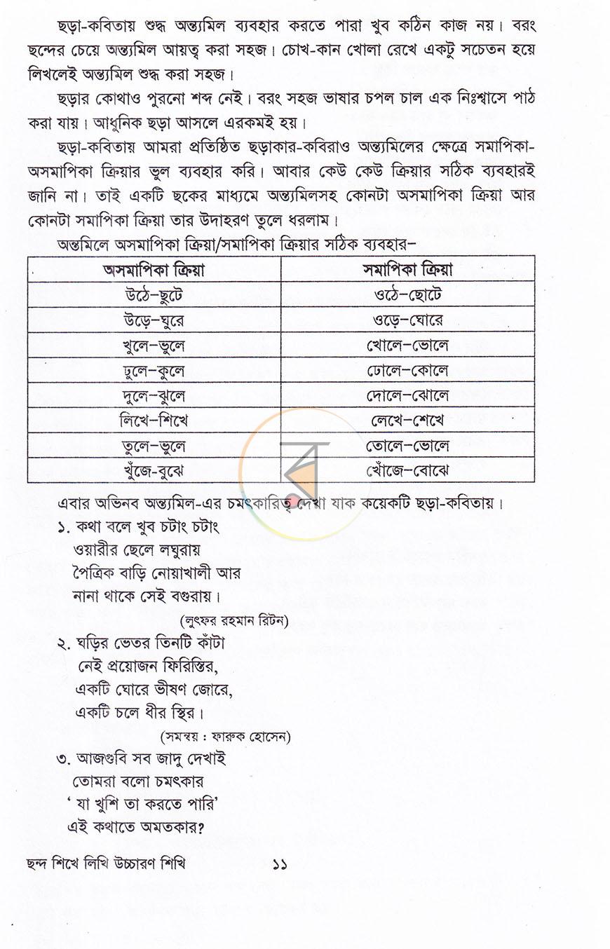 পাতা 7