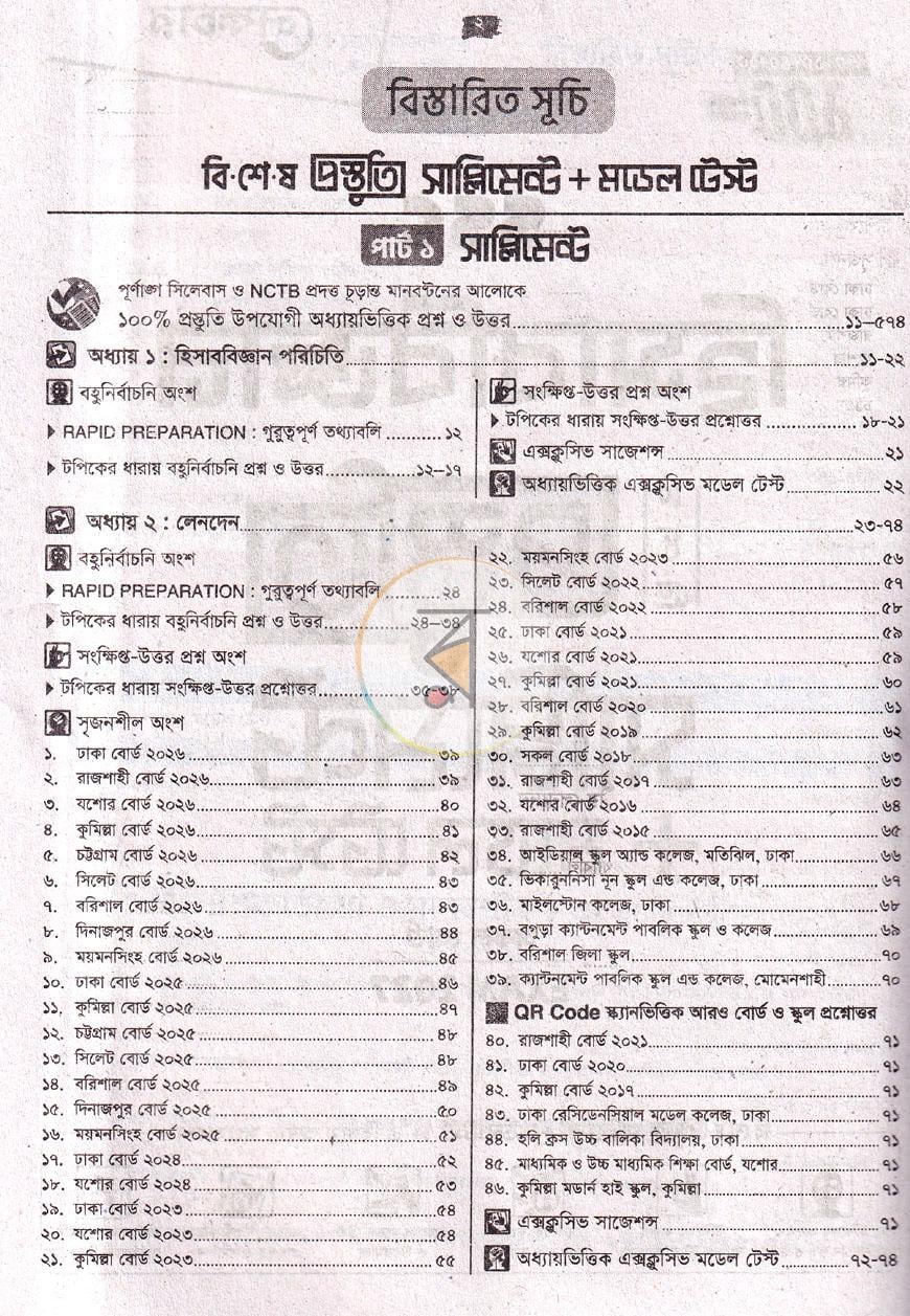 পাতা 4