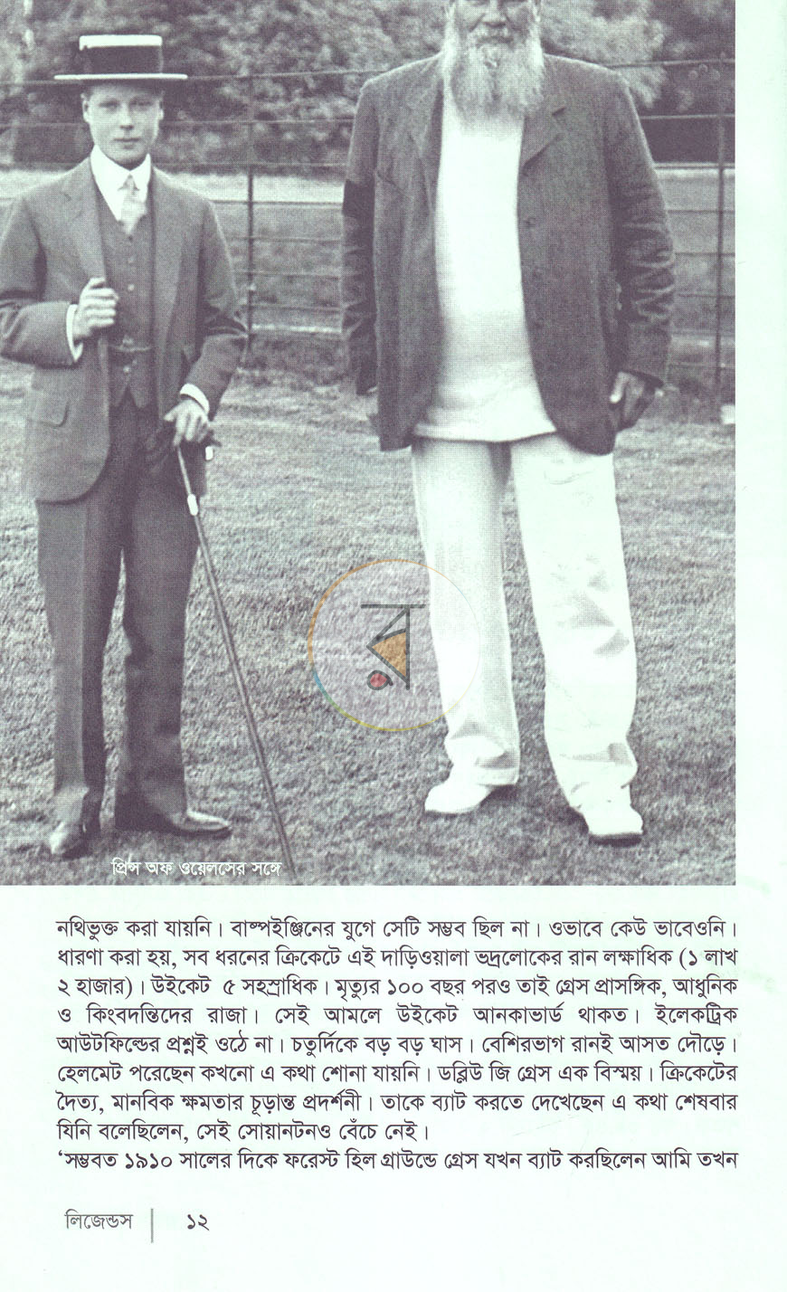 পাতা 8
