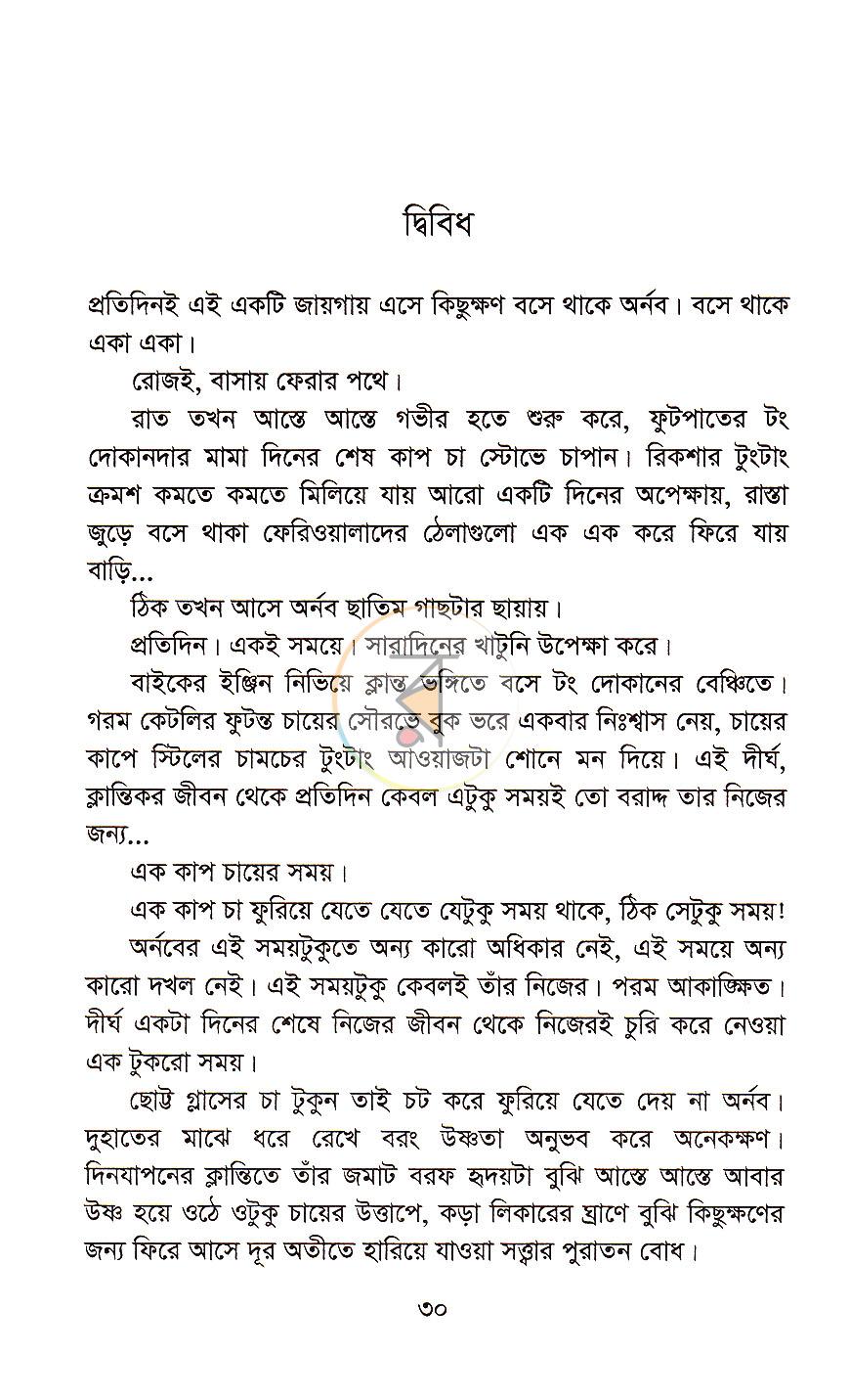 পাতা 10